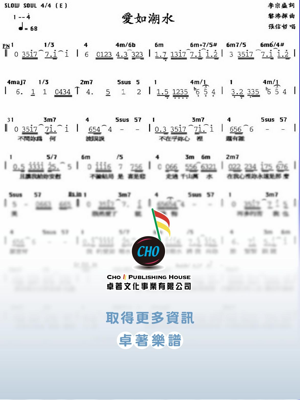 愛如潮水